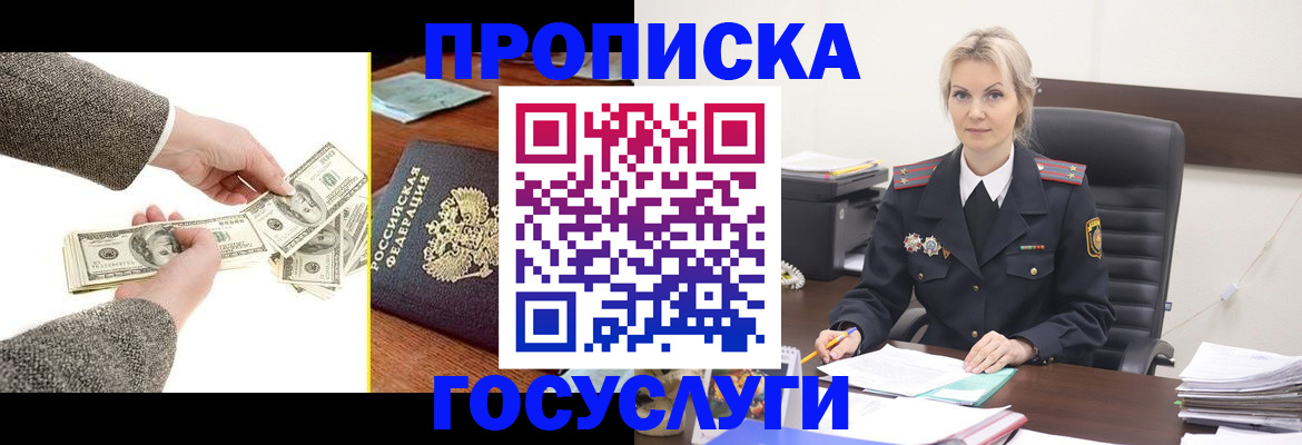 прописка штамп в Ишиме