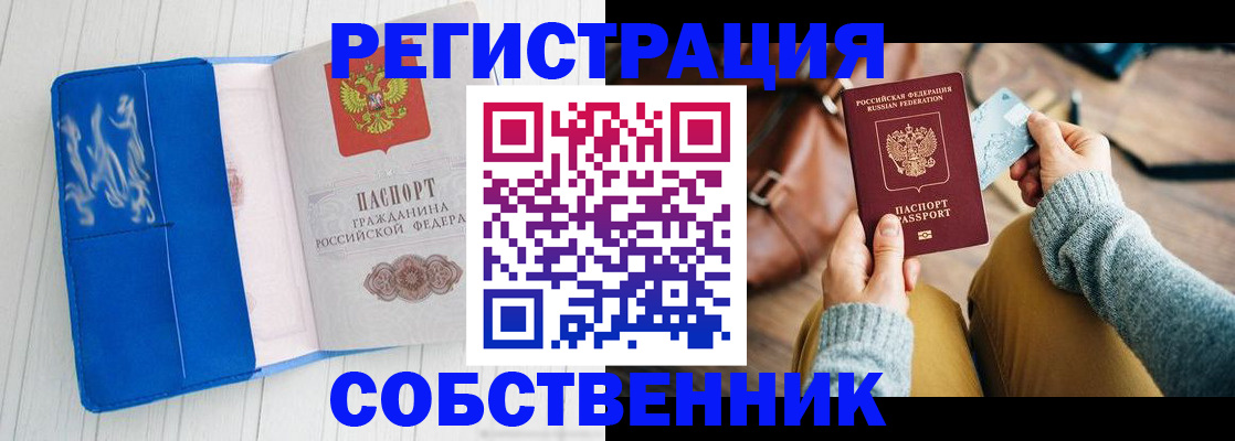 временная регистрация надежно в Ишиме