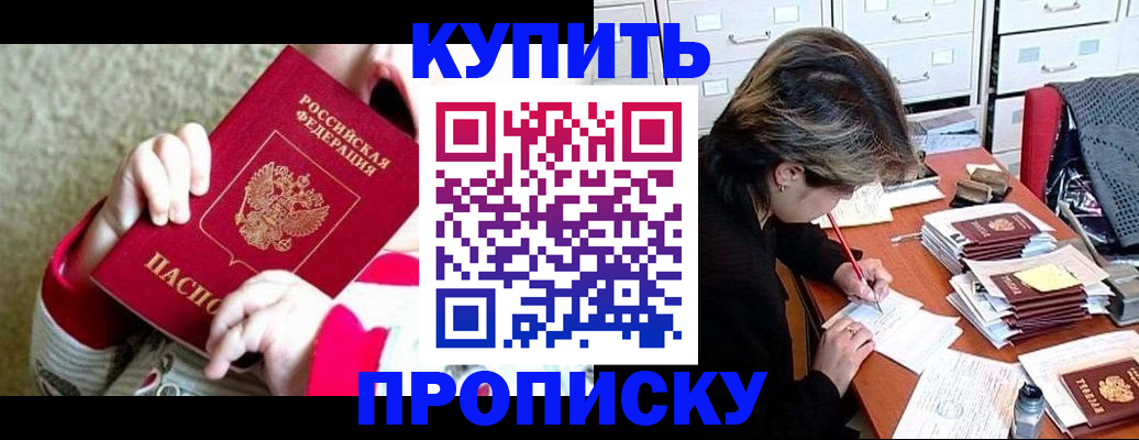 прописка в квартире в Ишиме